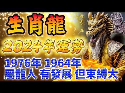 甲辰年生肖|60年一遇的「補財運年」！2024甲辰龍年12生肖運。